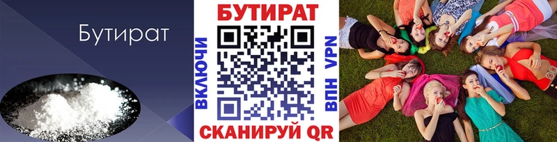 Бутират 1.4BDO  Купить где  Рязань 