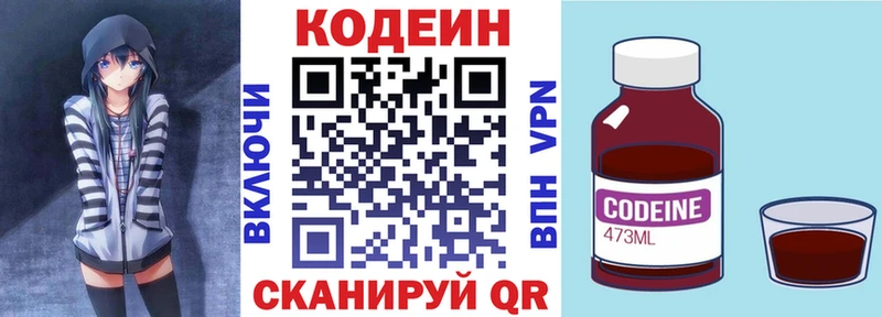 Кодеин Purple Drank  Купить  Рязань 